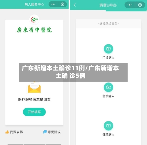 广东新增本土确诊11例/广东新增本土确 诊5例-第2张图片
