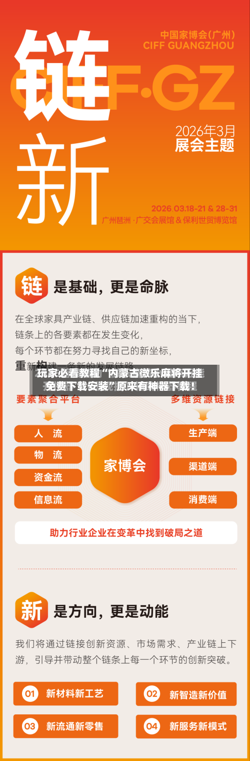 玩家必看教程“内蒙古微乐麻将开挂免费下载安装	”原来有神器下载！-第3张图片