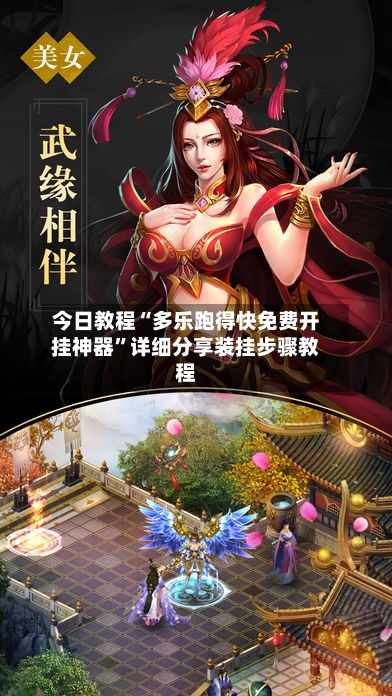 今日教程“多乐跑得快免费开挂神器”详细分享装挂步骤教程-第2张图片