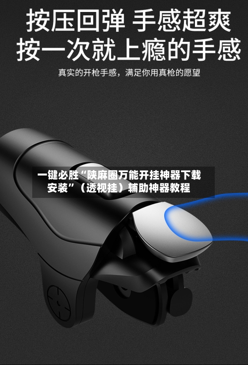 一键必胜“陕麻圈万能开挂神器下载安装”（透视挂）辅助神器教程-第2张图片