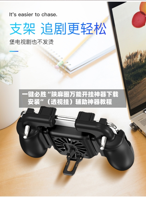 一键必胜“陕麻圈万能开挂神器下载安装”（透视挂）辅助神器教程-第3张图片