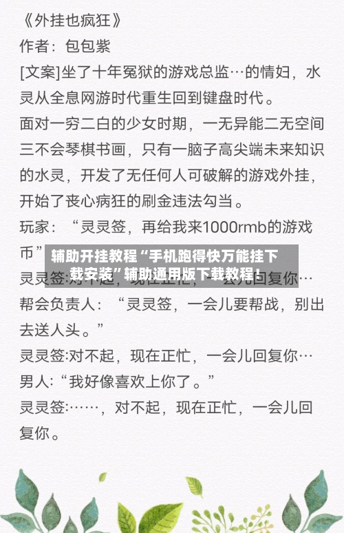 辅助开挂教程“手机跑得快万能挂下载安装”辅助通用版下载教程！