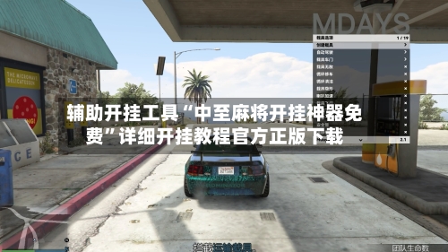 辅助开挂工具“中至麻将开挂神器免费”详细开挂教程官方正版下载-第2张图片