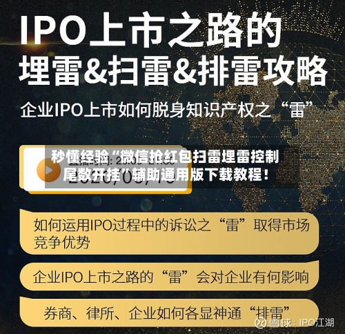 秒懂经验“微信抢红包扫雷埋雷控制尾数开挂”辅助通用版下载教程！-第3张图片