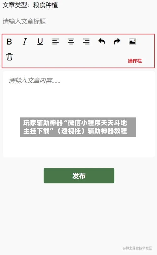 玩家辅助神器“微信小程序天天斗地主挂下载”（透视挂）辅助神器教程-第3张图片