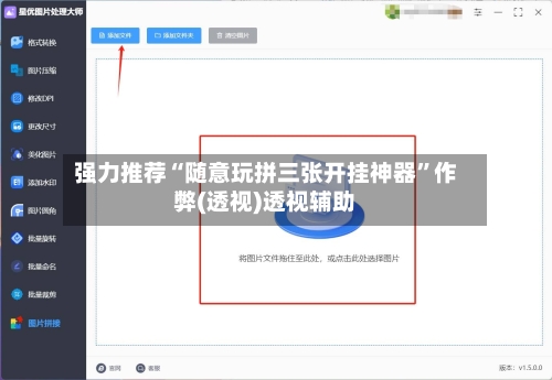 强力推荐“随意玩拼三张开挂神器”作弊(透视)透视辅助-第3张图片