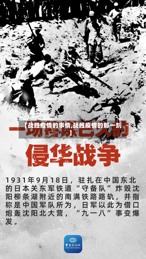 【战胜疫情的事情,战胜疫情的那一刻】