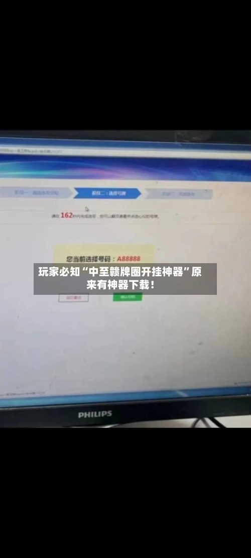 玩家必知“中至赣牌圈开挂神器	”原来有神器下载！-第2张图片