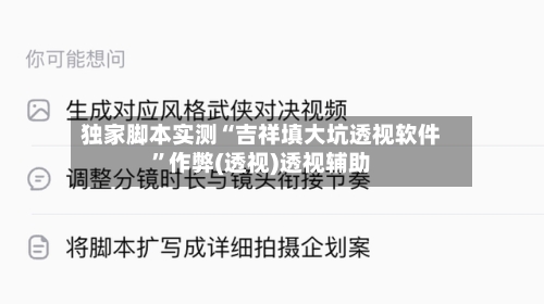 独家脚本实测“吉祥填大坑透视软件	”作弊(透视)透视辅助-第2张图片