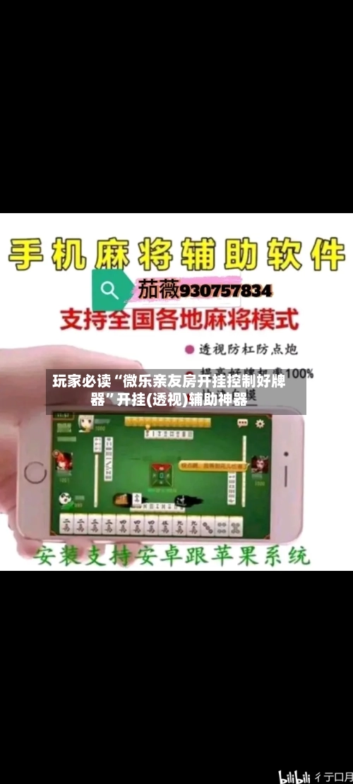 玩家必读“微乐亲友房开挂控制好牌器	”开挂(透视)辅助神器-第3张图片
