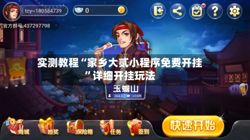 实测教程“家乡大贰小程序免费开挂”详细开挂玩法-第3张图片