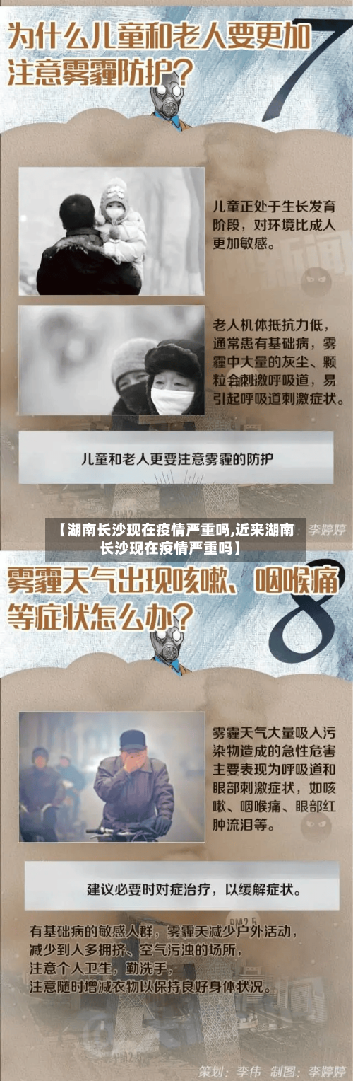 【湖南长沙现在疫情严重吗,近来湖南长沙现在疫情严重吗】