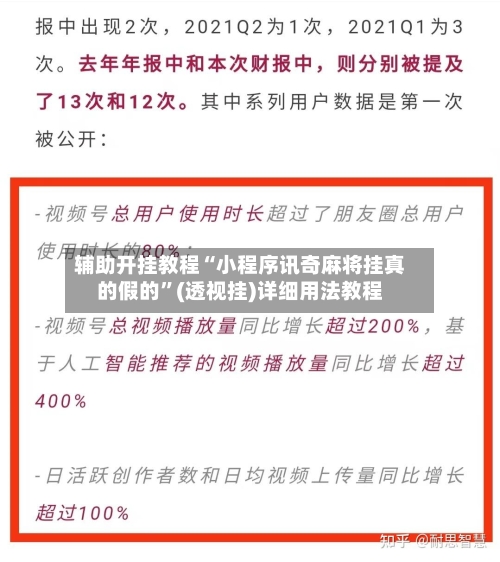 辅助开挂教程“小程序讯奇麻将挂真的假的	”(透视挂)详细用法教程-第2张图片