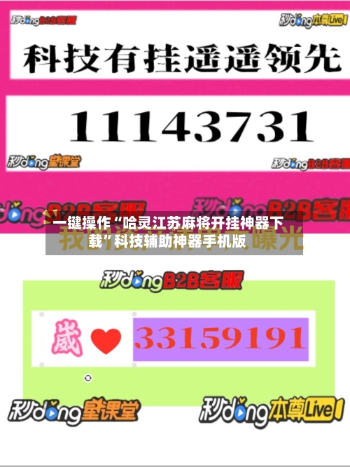 一键操作“哈灵江苏麻将开挂神器下载”科技辅助神器手机版-第3张图片