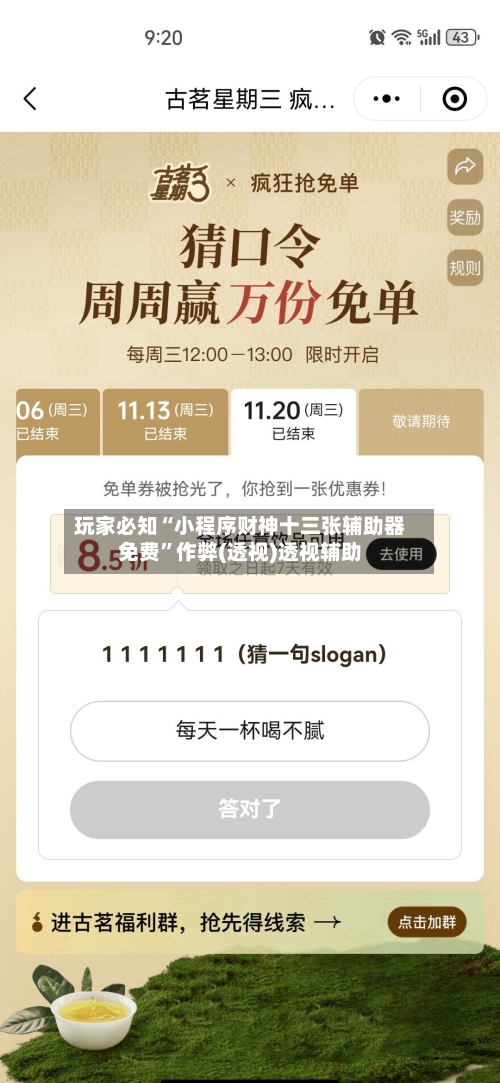 玩家必知“小程序财神十三张辅助器免费	”作弊(透视)透视辅助-第2张图片