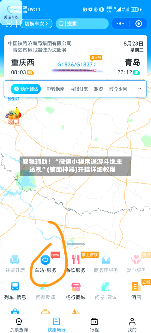 教程辅助！“微信小程序途游斗地主透视”(辅助神器)开挂详细教程