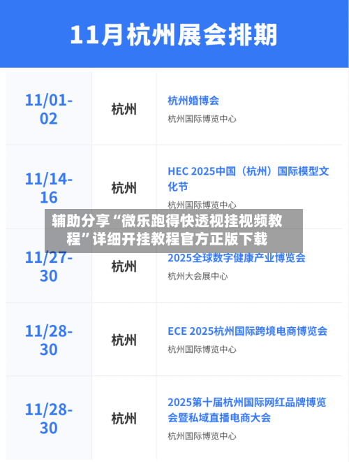 辅助分享“微乐跑得快透视挂视频教程	”详细开挂教程官方正版下载-第2张图片
