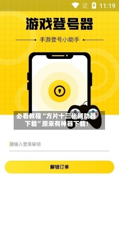 必看教程“方片十三张辅助器下载”原来有神器下载！-第3张图片