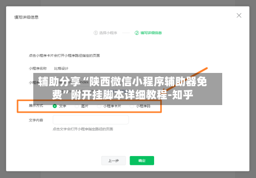 辅助分享“陕西微信小程序辅助器免费”附开挂脚本详细教程-知乎-第3张图片