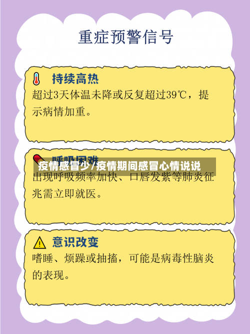 疫情感冒少/疫情期间感冒心情说说