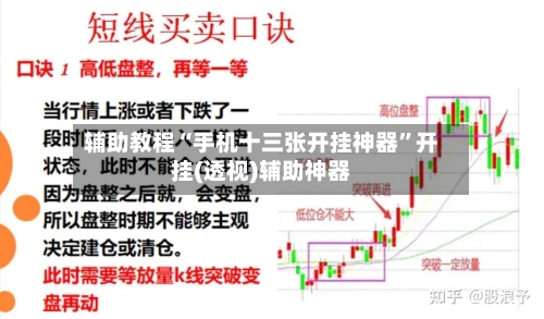辅助教程“手机十三张开挂神器”开挂(透视)辅助神器