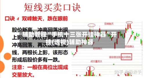 辅助教程“手机十三张开挂神器”开挂(透视)辅助神器-第2张图片