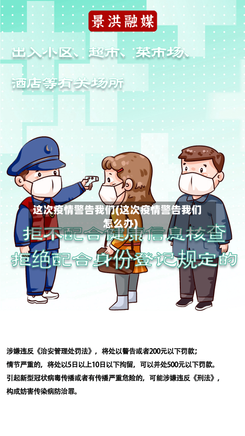 这次疫情警告我们(这次疫情警告我们怎么办)