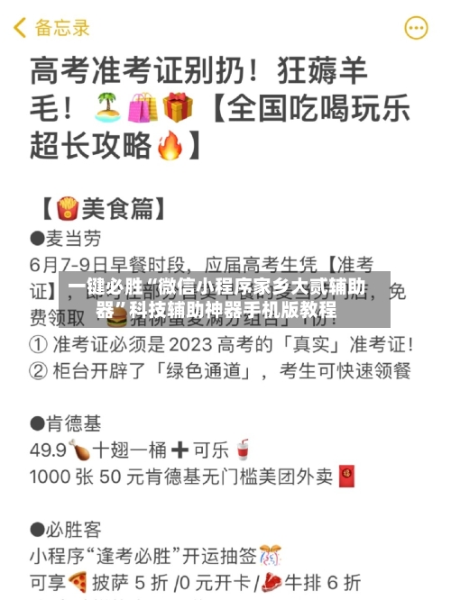 一键必胜“微信小程序家乡大贰辅助器”科技辅助神器手机版教程-第3张图片