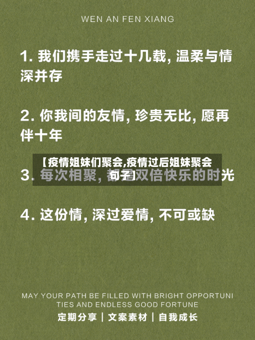 【疫情姐妹们聚会,疫情过后姐妹聚会句子】-第3张图片