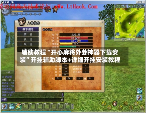 辅助教程“开心麻将外卦神器下载安装”开挂辅助脚本+详细开挂安装教程-第3张图片