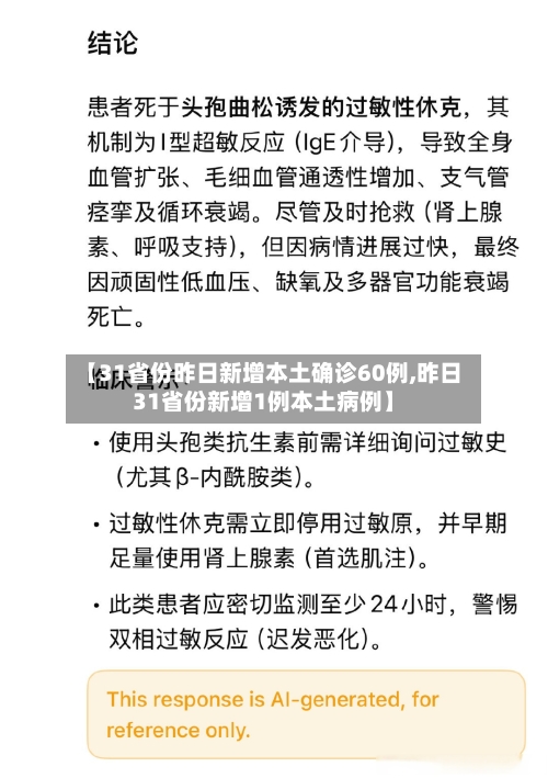 【31省份昨日新增本土确诊60例,昨日31省份新增1例本土病例】-第2张图片