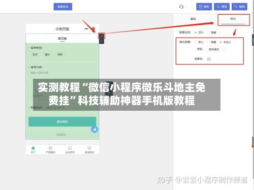 实测教程“微信小程序微乐斗地主免费挂”科技辅助神器手机版教程-第2张图片