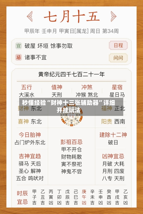 秒懂经验“财神十三张辅助器”详细开挂玩法-第3张图片