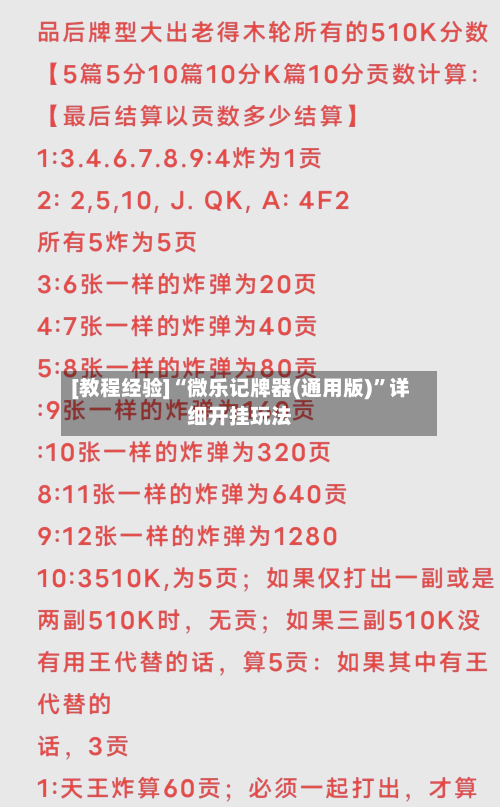 [教程经验]“微乐记牌器(通用版)	”详细开挂玩法-第2张图片