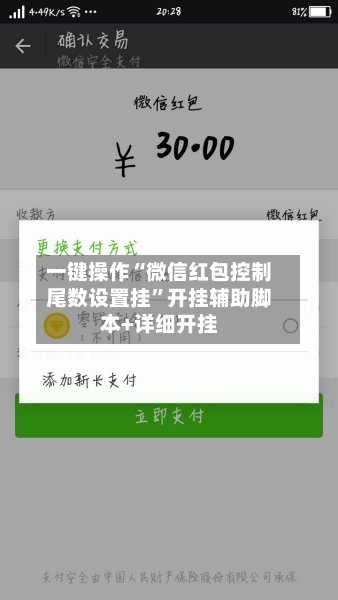 一键操作“微信红包控制尾数设置挂”开挂辅助脚本+详细开挂-第3张图片