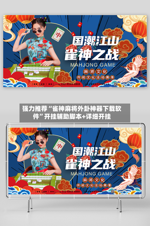 强力推荐“雀神麻将外卦神器下载软件	”开挂辅助脚本+详细开挂-第3张图片