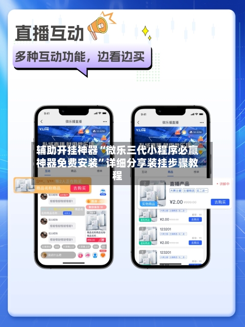 辅助开挂神器“微乐三代小程序必赢神器免费安装”详细分享装挂步骤教程-第2张图片