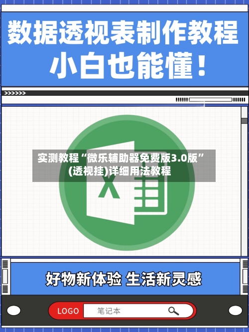 实测教程“微乐辅助器免费版3.0版”(透视挂)详细用法教程-第2张图片
