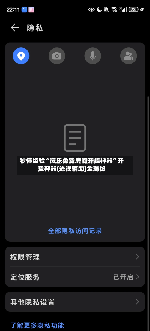 秒懂经验“微乐免费房间开挂神器”开挂神器{透视辅助}全揭秘-第3张图片