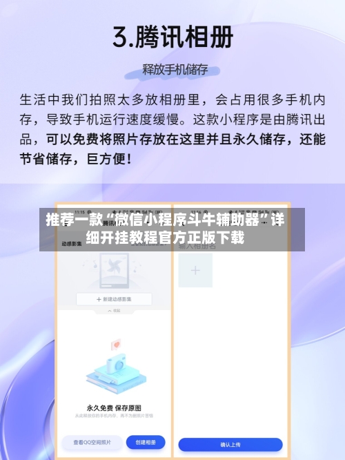 推荐一款“微信小程序斗牛辅助器”详细开挂教程官方正版下载-第2张图片