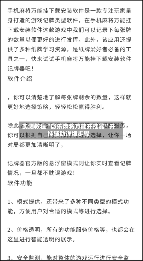 实测教程“微乐麻将万能开挂器”开挂辅助详细步骤-第3张图片