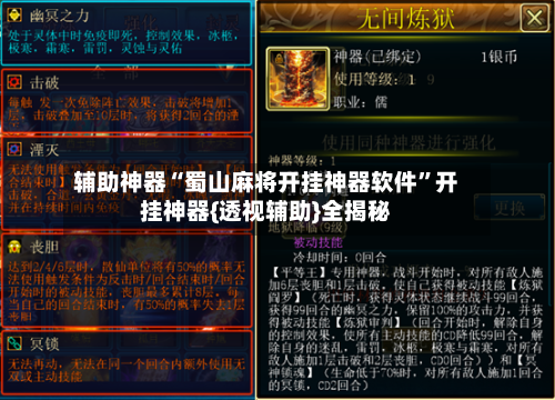 辅助神器“蜀山麻将开挂神器软件	”开挂神器{透视辅助}全揭秘-第2张图片