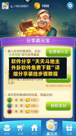 软件分享“天天斗地主外卦软件免费下载	”详细分享装挂步骤教程-第2张图片