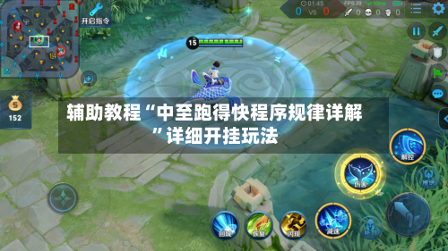 辅助教程“中至跑得快程序规律详解”详细开挂玩法-第2张图片