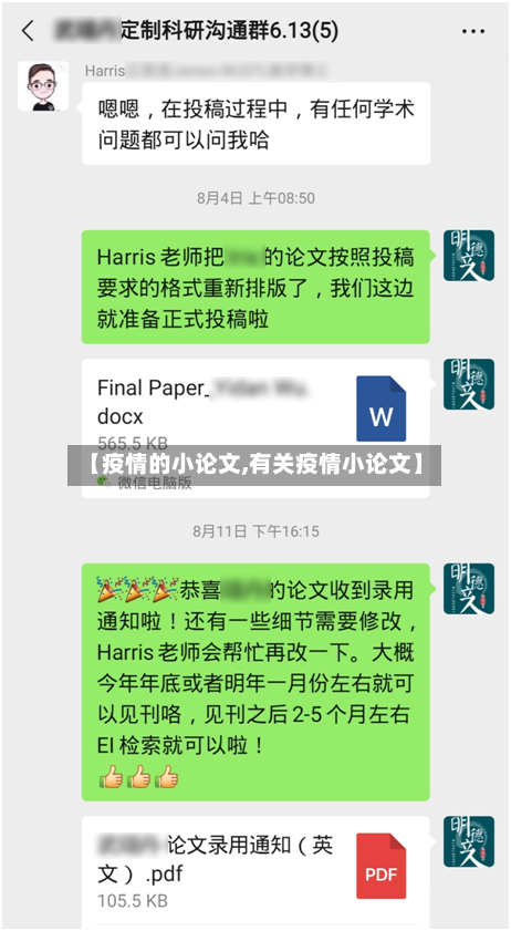 【疫情的小论文,有关疫情小论文】-第2张图片