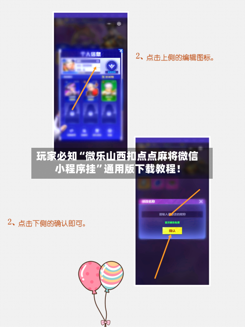 玩家必知“微乐山西扣点点麻将微信小程序挂”通用版下载教程！-第3张图片
