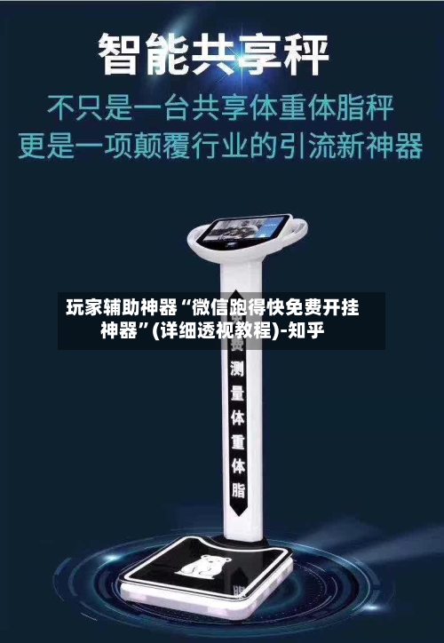 玩家辅助神器“微信跑得快免费开挂神器	”(详细透视教程)-知乎-第3张图片