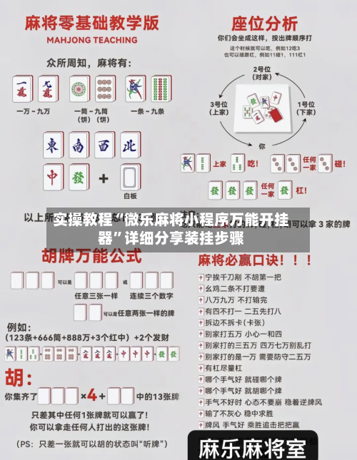 实操教程“微乐麻将小程序万能开挂器”详细分享装挂步骤-第2张图片