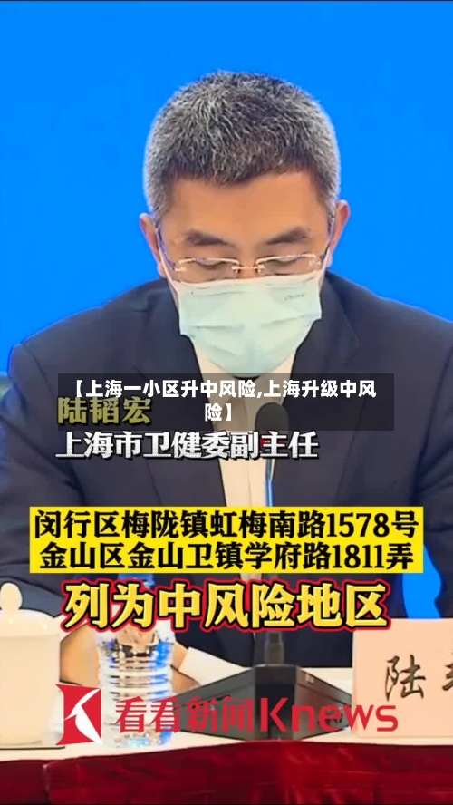 【上海一小区升中风险,上海升级中风险】-第3张图片