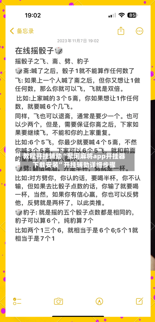 教程开挂辅助“聚闲麻将app开挂器下载安装”开挂辅助详细步骤-第2张图片